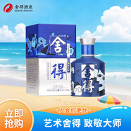 舍得 藝術(shù)舍得 致敬大師 濃香型 52度100ml 單瓶裝（顏色隨機(jī)無(wú)禮袋）
