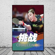定制乒乓球室裝飾畫(huà)體育館明星運動(dòng)館墻面掛畫(huà)娛樂(lè )室健身房海報墻 JPW52302陳夢(mèng) 50*70CM所有店鋪都適合有框畫(huà)PS