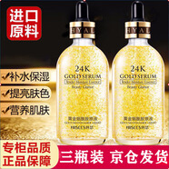韓瑟【進(jìn)口原料】24k黃金精華液安瓶水美膚原液男女補(bǔ)水保濕 【3瓶裝】100ml*3瓶