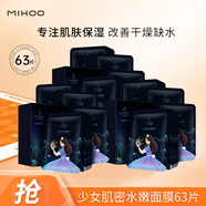 小迷糊少女肌密水嫩面膜 補(bǔ)水保濕男士女士護(hù)膚品國貨 【囤貨】63片