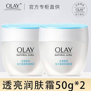 玉蘭油（OLAY）面霜正品白里透紅保濕淡斑小白瓶護膚品 美白潤膚霜50g*2