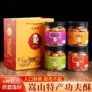 嵩山韻河南特產(chǎn)功夫酥花生酥核桃酥源自傳統(tǒng)中式糕點酥餅少林寺素餅零食 4罐4味各1+手提袋 864g