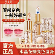 美人符水晶花瓣變色唇膏女溫感變色口紅保濕滋潤防干裂唇部護理淡化唇紋 01熾熱薔薇 1支