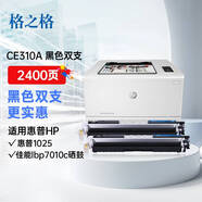 格之格 CE310A硒鼓黑色雙支裝適用惠普cp1025 M175NW M275 CP1025NW佳能lbp7010c打印機(jī)粉盒 cp1025硒鼓