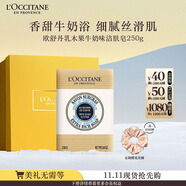 歐舒丹禮盒乳木果牛奶味潔膚皂250g清潔易沖洗保濕留香生日禮物送女友