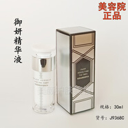 積美時(shí)光補(bǔ)水保濕修護(hù)改善暗沉精華液原液精華油 J9368c御妍精華液30ml