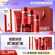 歐詩漫（OSM）奢顏抗皺緊致潔水乳霜精華5件護(hù)膚品套裝中秋禮盒