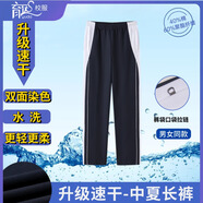 育達(dá)深圳校服中學(xué)夏季速干運(yùn)動(dòng)套裝衣服褲子初中生短袖t恤短褲長(zhǎng)褲 (升級(jí)-速干)中夏長(zhǎng)褲 (雙染水洗，更輕更柔) 155