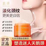 素萃soonpure緊致亮皙美頸霜素萃美頸霜緊致亮皙淡化頸紋保濕脖子頸部