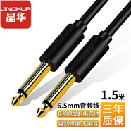 晶華JH6.5mm音頻線(xiàn)6.35公對公音響調音臺功放機話(huà)筒貝斯麥克風(fēng)電吉他電子琴電鼓連接對錄線(xiàn)1.5米A151E