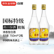 汾酒 出口經(jīng)典玻汾 清香型白酒 53度 750ml*2瓶 口糧酒