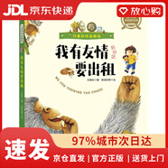 【全新正版+京東物流次日達】【京東物流包郵+次日達】方素珍作品精選·我有友情要出租（注音版）3-8歲、一年級、二年級課外閱讀指導，有聲圖書(shū)，暑期閱讀課外