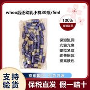 后后小樣旅行套裝試用裝后拱辰享水妍秘貼天氣丹津率享女護(hù)膚品 后還幼乳液5ml*30瓶