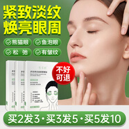 雪多妍眼膜貼抗皺緊致細(xì)紋補(bǔ)水保濕眼紋魚尾紋男女士可搭黑眼圈眼袋眼霜 三盒裝【周期使用效果佳】送閨蜜