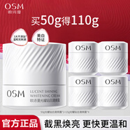 歐詩(shī)漫（OSM）升級珍白因水乳套裝美白淡斑護膚品化妝品補水保濕提亮七夕禮物 珍白因光耀鉆白清爽面霜