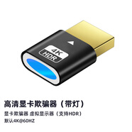Tengfei騰飛 HDMI顯卡欺騙器4K分辨率DP虛擬器擴(kuò)展屏幕電腦電視DVI顯示器假負(fù)載屏幕VGA模擬器 黑色【高清接口1080P-4K-HDR】LED版