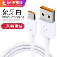 S 斯洛普 THROPEtype-c數(shù)據(jù)線適用華為tpyec6A快充p20p30p40mate50榮耀nova7pro小米vivo手機(jī)充電器線閃充安卓tpc 6A超級(jí)快充/象牙白【活動(dòng)促銷】一條裝 1