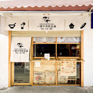 純調糖水鋪甜品店門(mén)頭橫簾商用店鋪門(mén)口裝飾掛簾棉麻布藝隔斷短簾 一間手作飲品鋪 150cm寬*40cm高 【魔術(shù)貼款】