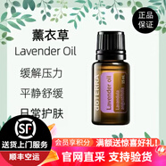 多特瑞(DOTERRA）美國(guó)多特瑞官網(wǎng)旗艦單方精油香薰身體按摩面部保濕補(bǔ)水 薰衣草精油15ml