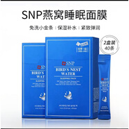 SNP韓國睡眠面膜海洋燕窩黃金免洗補水保濕護膚品禮物女艦旗店 藍色-補水睡眠面膜40條/2盒