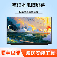 啟巢聯(lián)想昭陽E4-IML K4e-IML銳龍版小新潮7000-14-13筆記本屏幕液晶屏 聯(lián)想昭陽E4-ARR 14.0英寸1920*1080 IPS 45色域