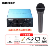 SAMSON 山遜 SOLO聲卡USB直播麥克風(fēng)套裝K歌錄音有聲書(shū)手機電腦通用無(wú)線(xiàn)藍牙 【唱歌直播錄音】SOLO+Q7X