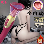頑石震動(dòng)棒女性專(zhuān)用噴朝舔下體g點(diǎn)刺激神器性工具大全高端成人玩具女性自我慰用品夫妻情趣用品震動(dòng)按摩器女 一棒多用-加溫伸縮舌舔