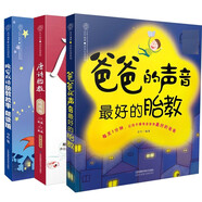 爸爸的聲音：完美胎教故事朗讀版（套裝共3冊）  