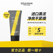 極男男士?jì)羲赜拖疵婺躺顚忧鍧嵜籽a水保濕氨基酸潔面乳男 【體驗裝】黑泥控油潔面乳15g