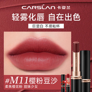 卡姿蘭（Carslan）口紅禮盒霧吻唇膏啞光霧感顯白保濕持妝不易掉色豆沙色生日禮物 M11櫻花豆沙