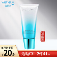 溫碧泉  WETHERM盈潤(rùn)保濕潔面乳120g溫和清潔洗面奶男女補(bǔ)水保濕不緊繃