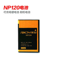 DCMC適用RICH 萊彩攝像機NP120電池 HD-A260 HD-M5 310B M58R28攝像機