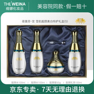 維娜蓓霓芬上海維娜蓓霓芬套裝防曬霜洗面奶面霜眼霜面膜水 雪肌靚顏美白禮盒S套