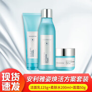 安利官網(wǎng)正品護膚品雅姿套裝水乳化妝品水潤保濕潤養(yǎng)升級生日禮物首選 雅姿煥活方案套裝
