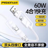品勝（PISEN）蘋果充電線iPhone16/15/14/13/12/11快充PD雙頭lightning/type-c二合一數(shù)據(jù)線手機(jī)筆記本電腦通用 四合一手機(jī)通用數(shù)據(jù)線60W快充 1.2米銀色