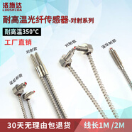 洛施達M3M4M6耐高溫350度對射射光纖傳感器光纖線探頭感應開關 2米 M3彎頭90度直角對射型雙數(shù)