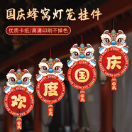 演繹 歡度國慶裝飾拉花掛飾國慶節(jié)學(xué)校教室場(chǎng)景氛圍布置蜂窩燈籠掛件