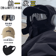 許棋杏登山帽眼鏡口罩三件套【拍一發(fā)三】登山騎行裝備棒球帽戶 卡其色【登件套】棒球帽+登山墨
