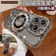 蒙凱仕 磁吸隱形支架適用蘋果15promax手機(jī)殼新款iphone16水鉆帶鏡頭膜保護(hù)套高級感小眾 【太空銀-閃粉卡】磁吸隱形支架*點(diǎn)鉆硅膠軟殼 iPhone 16 Pro Max