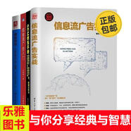 信息流投放實(shí)戰(zhàn)4本信息流廣告實(shí)戰(zhàn)+SEM修煉手冊(cè)百度競(jìng)價(jià)信息流廣 廣告一冊(cè)通