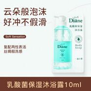 黛絲恩乳酸菌沐浴露袋包10ml 白茶/玫瑰/青柚（贈(zèng)品隨機(jī)勿拍）