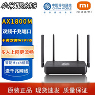 小米WIFI6路由器TR608千兆端口AX1800移動三網(wǎng)通mesh組網(wǎng)穿墻 小米tR608(雅致黑色) 千兆以太網(wǎng)+雙頻優(yōu)選