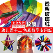 彩色玻璃紙幼兒園手工pvc教具炫彩鐳射透明透光硬片識色美術(shù)七彩塑料A4翅膀光影光影繪畫裝飾膜硬質(zhì)膠片 【軟膜】A4彩色玻璃紙（7色7張裝）