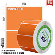 見深彩色銅版不干膠標(biāo)簽紙?zhí)紟О宕蛴〖埲罈l碼空白打印貼紙  可定制 其他尺碼顏色【可下單備注或聯(lián)系客服】