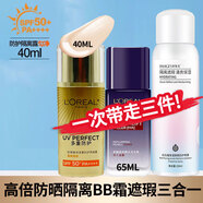 歐萊雅（LOREAL）修顏霜遮瑕防曬霜素顏霜提亮膚色滋潤(rùn)保濕隔離粉底液適合自然膚色