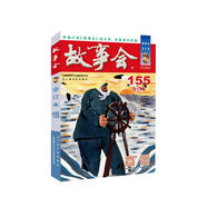 2024年《故事會》合訂本155期 小說