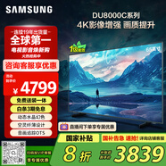 三星（SAMSUNG）65DU8000C 65英寸 平板液晶AI電視 超薄4K AI智能補幀 無(wú)開(kāi)機廣告 UA65DU8000CXXZ【金晨推薦】