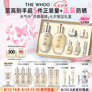 后Whoo天氣丹七夕靈蝶蘊(yùn)情限定禮盒水乳護(hù)膚品套裝情人節(jié)禮物送女友