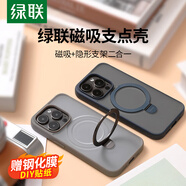 綠聯(lián) 適用iPhone15手機(jī)殼 蘋果15磁吸殼 磁環(huán)支架 MagSafe無線充電保護(hù)套 防摔抗指紋防磨防震 黑色