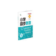 小學同步奧數(shù) 5年級 南大勵學 舉一反三數(shù)學培優(yōu)課堂練習冊 數(shù)學思維訓練奧數(shù)訓練同步拓展應用題